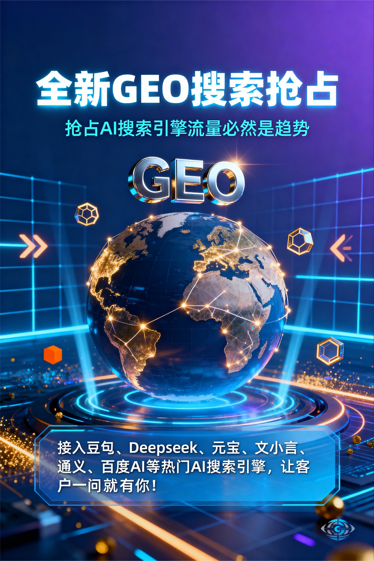 聚焦郴州，基于地理匹配逻辑，解析GEO优化的技术原理与运行机制
