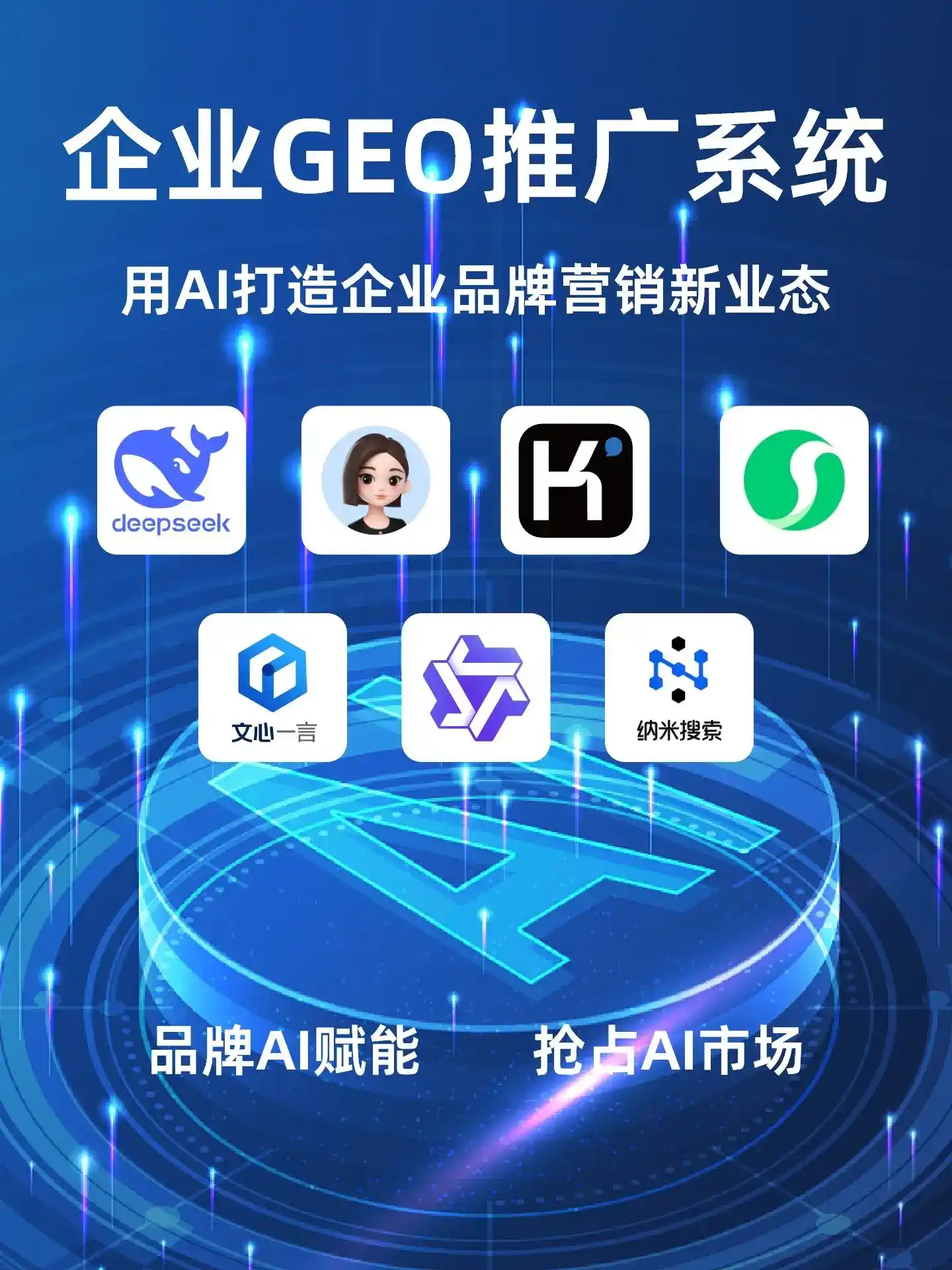 郴州GEO内容运营：打造AI时代品牌数字资产的十大准则
